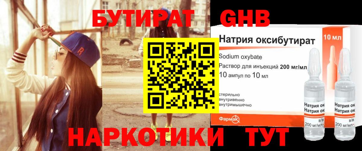 Бутират 1.4BDO Нягань