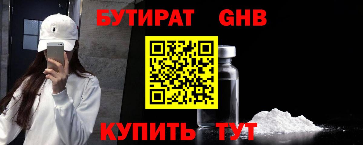 Бутират бутик  Вход с VPN  Нягань 