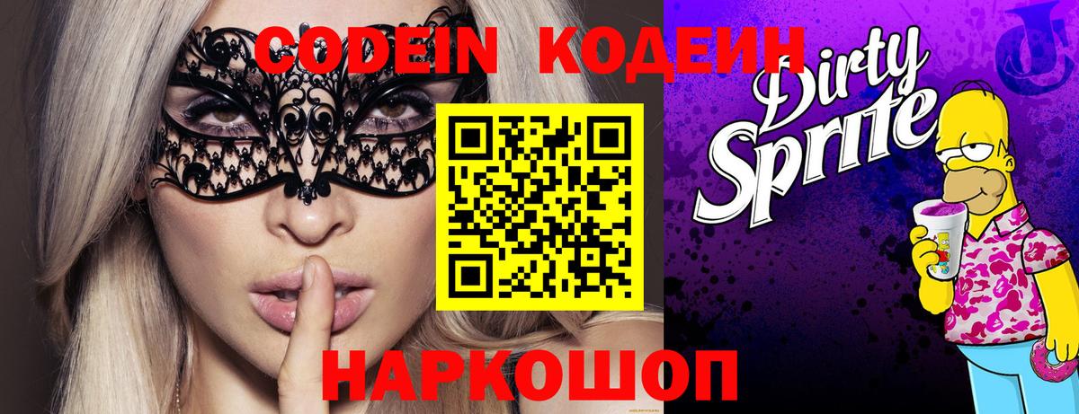 Кодеин напиток Lean (лин) Нягань