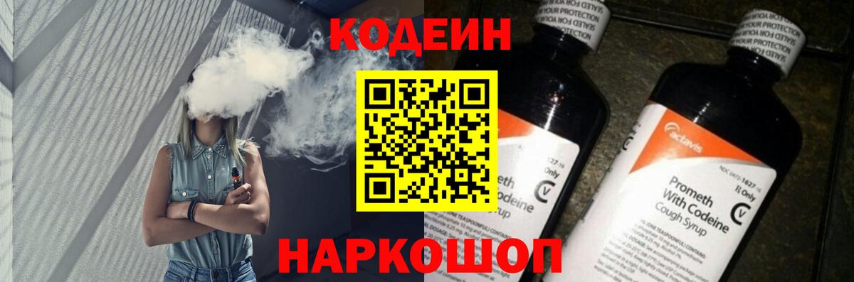 Codein напиток Lean (лин)  Вход с VPN  Нягань 