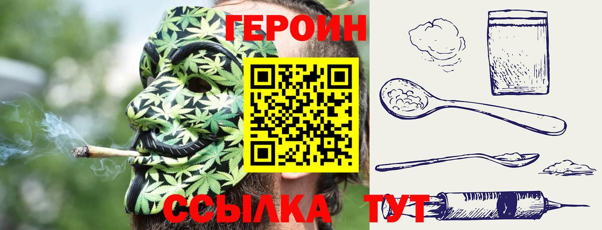 Героин Heroin Нягань