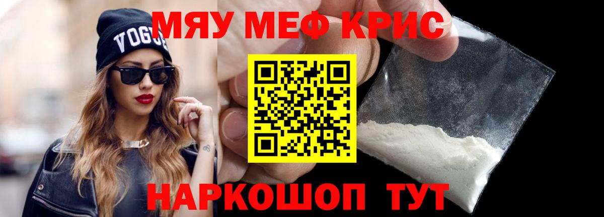 МЯУ-МЯУ  Меф мяу мяу  Вход с VPN  МЕФ  Нягань  МЯУ-МЯУ кристаллы 