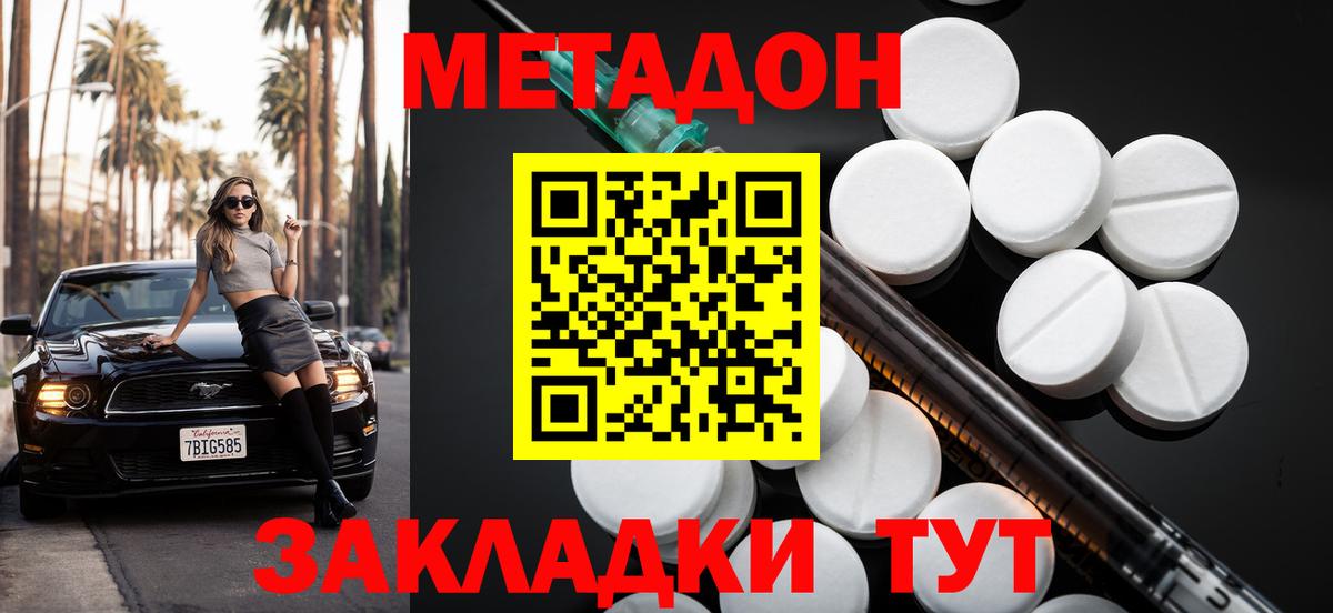 Метадон methadone Нягань